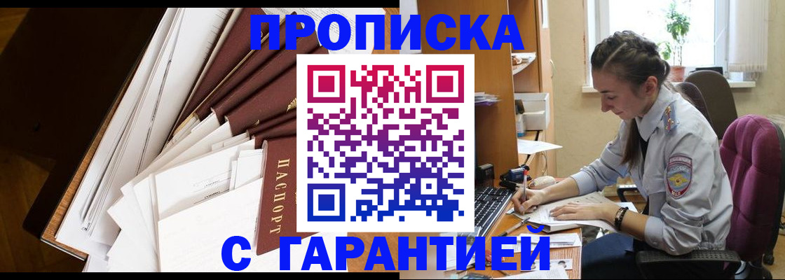 прописка иностранных граждан в Москве
