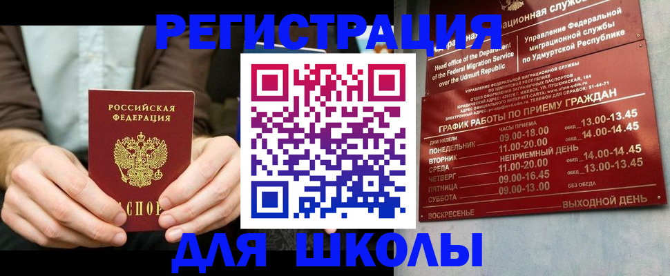 временная регистрация для всех в Москве