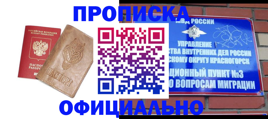 прописка для кредита в Москве
