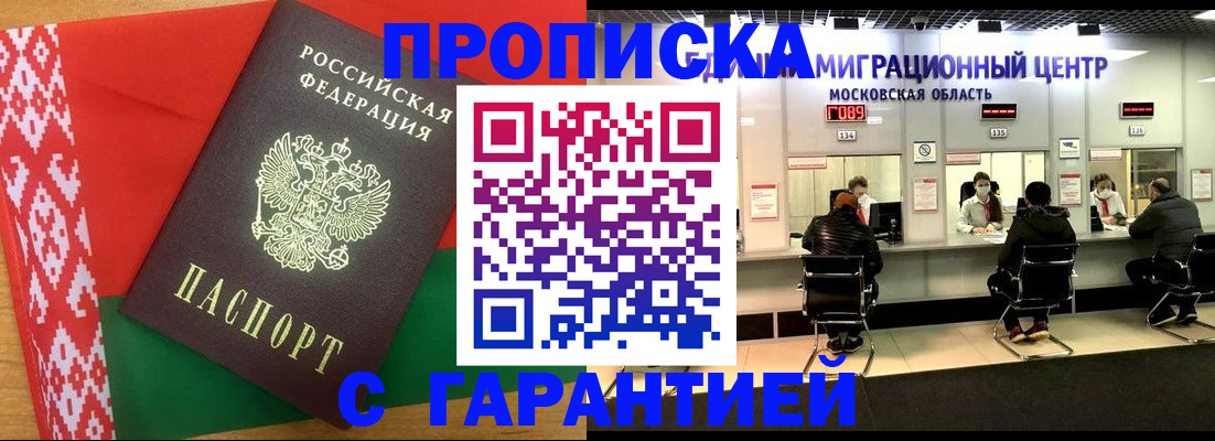 временная регистрация законно в Москве