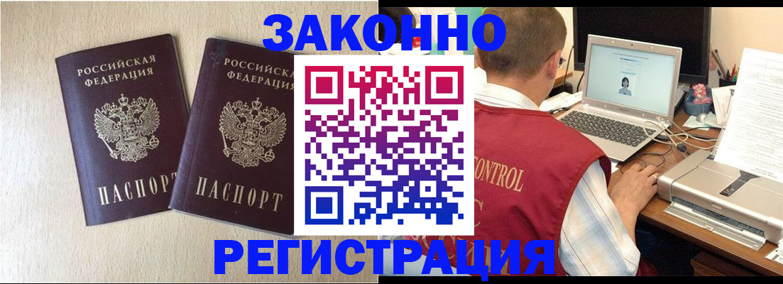 временная регистрация купить в Москве
