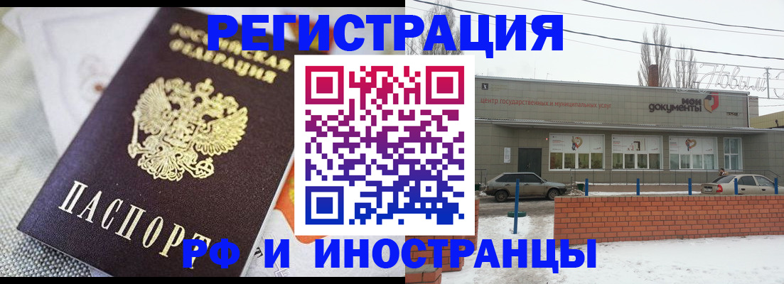 прописка иностранных граждан в Москве