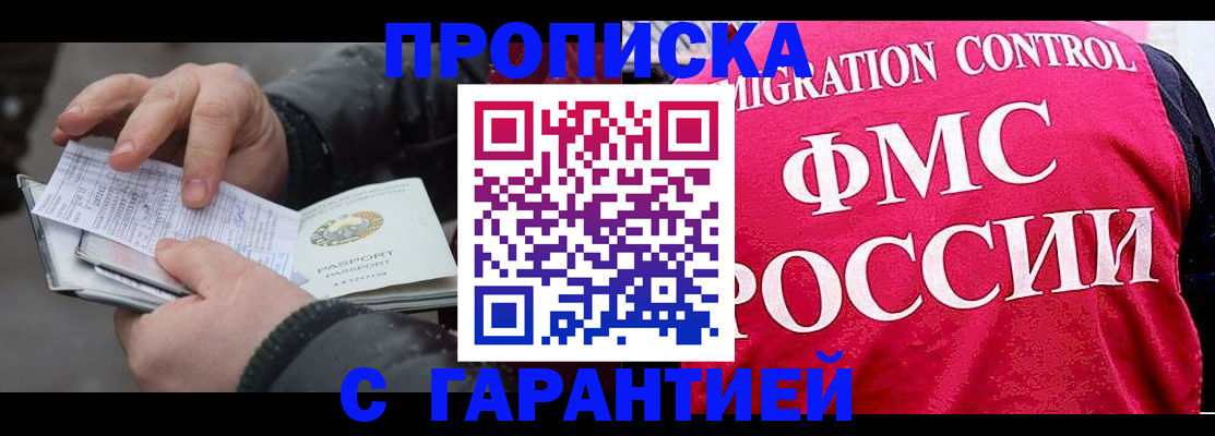 временная регистрация для школы в Москве