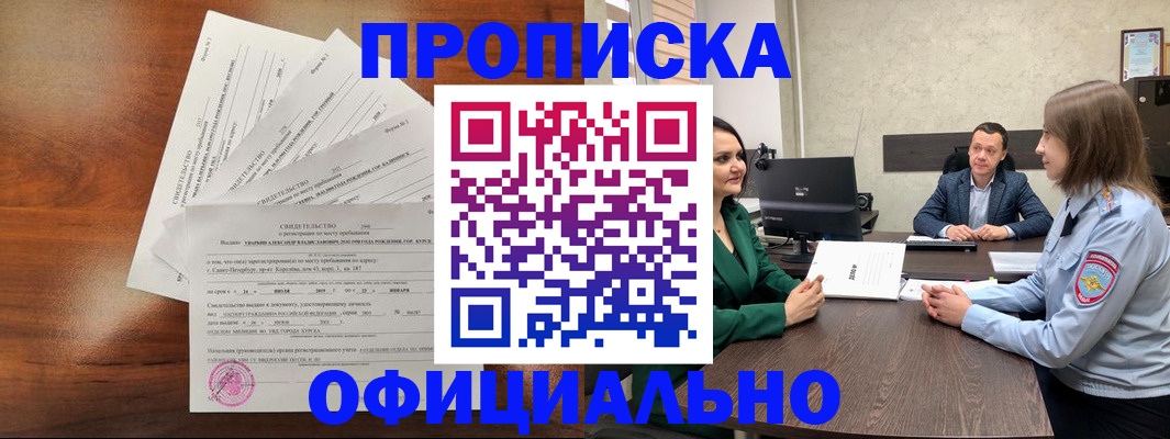 прописка ребенка в Москве