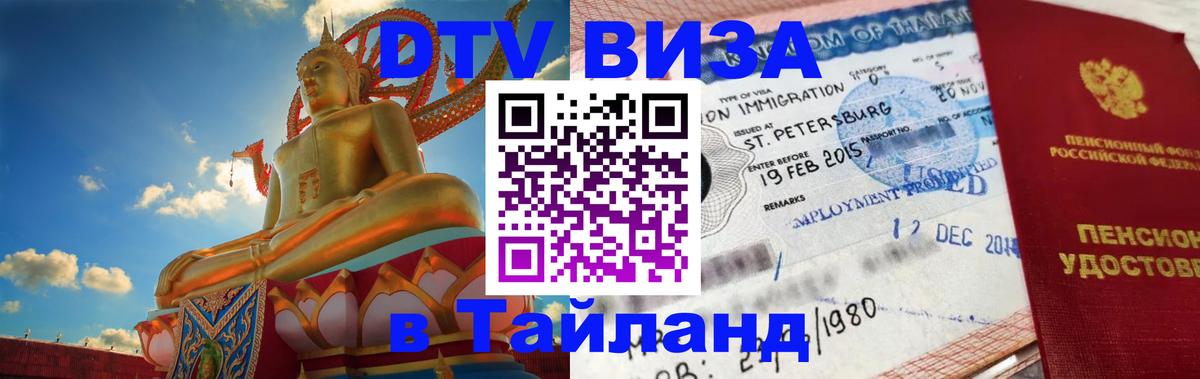 Оформление DTV визы под ключ: стоимость и тарифы, только загранпаспорт - 06.12.2025 